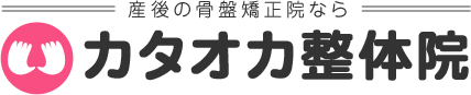 カタオカ整体院