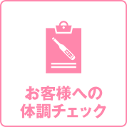 当院の新型コロナ対策について2